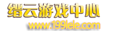 缙云游戏